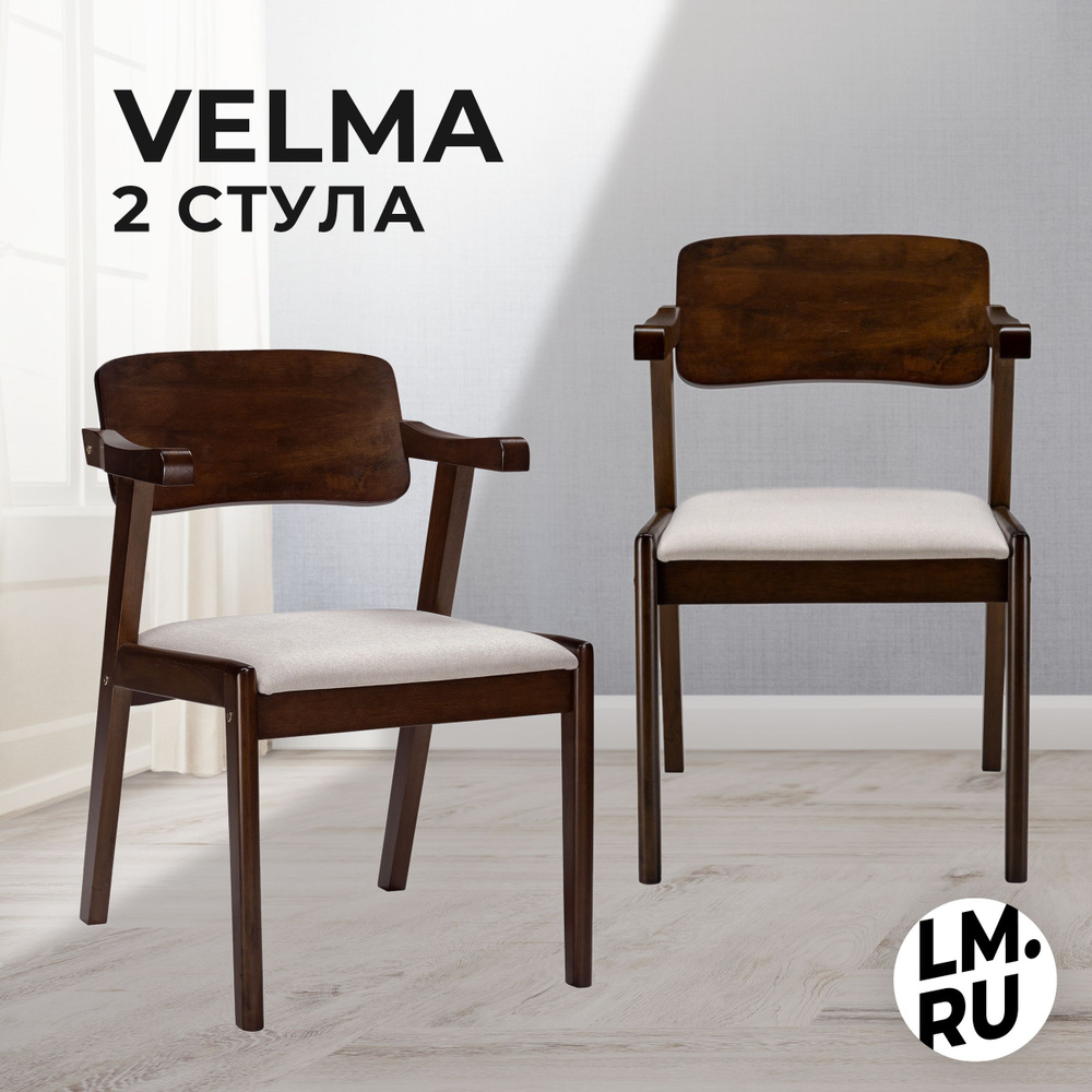 Комплект из 2-х деревянных стульев Velma dirty oak / light beige #1