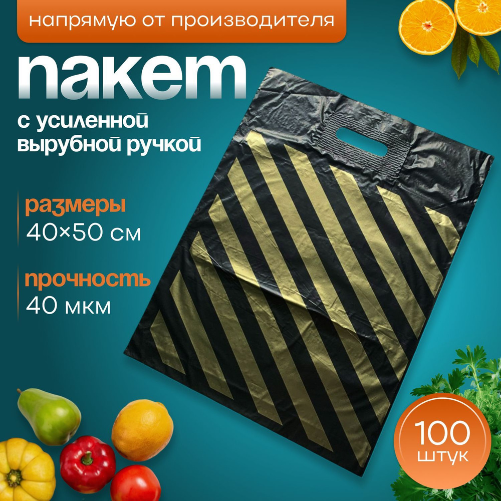 Пакет с прорубной усиленной ручкой 40х50 см, 40 мкм ПНД #1