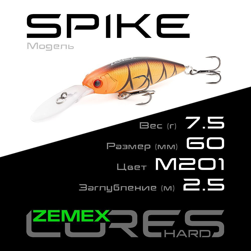 Воблер ZEMEX SPIKE 60SP MDR 7.5 g, цвет M201 #1