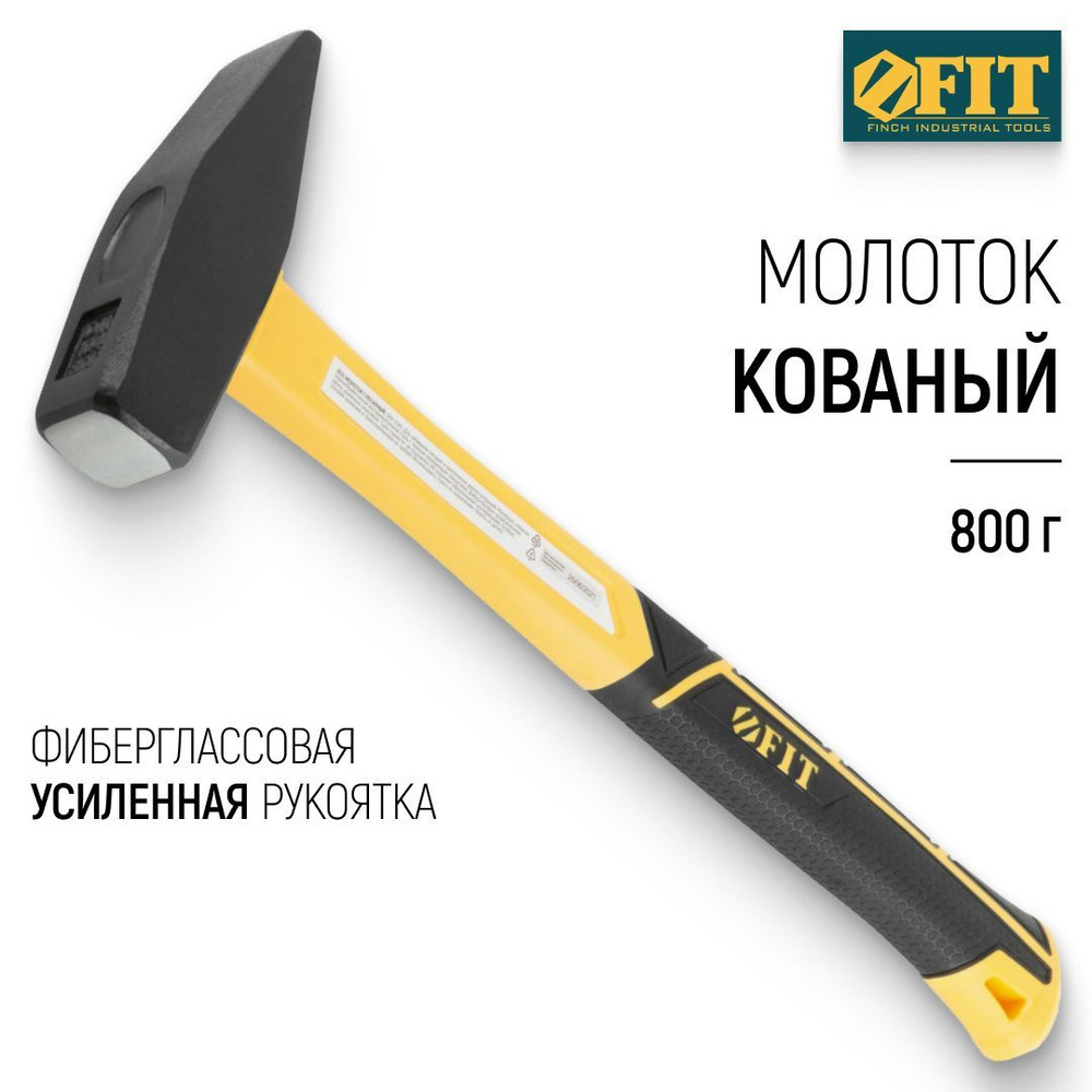 FIT Молоток 800 гр. кованый DIN 1041, фиберглассовая усиленная рукоятка Профи  #1