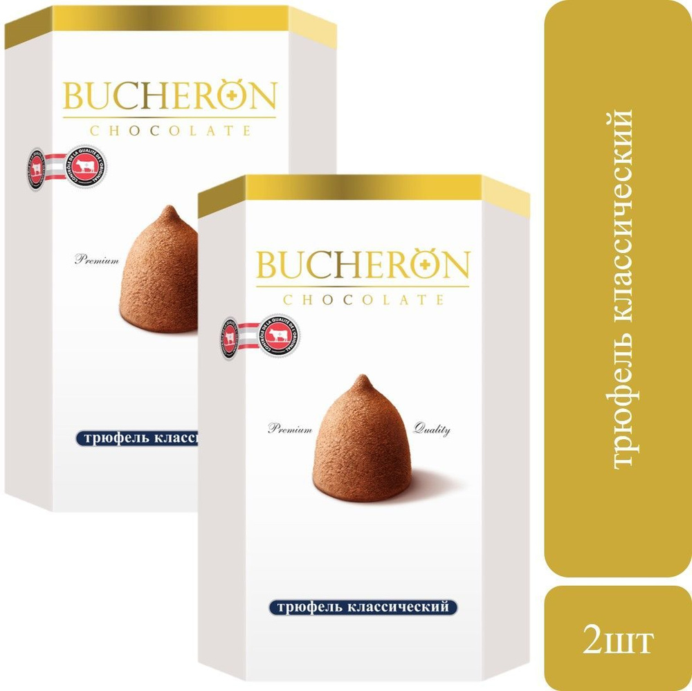 Конфеты BUCHERON трюфель классический, 2 шт. по 130г #1