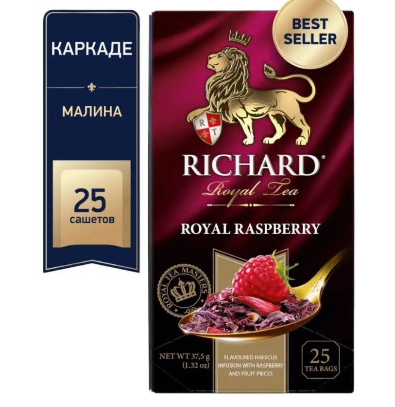 Чай фруктовый "Richard Royal Raspberry" 25 шт * 5 уп #1