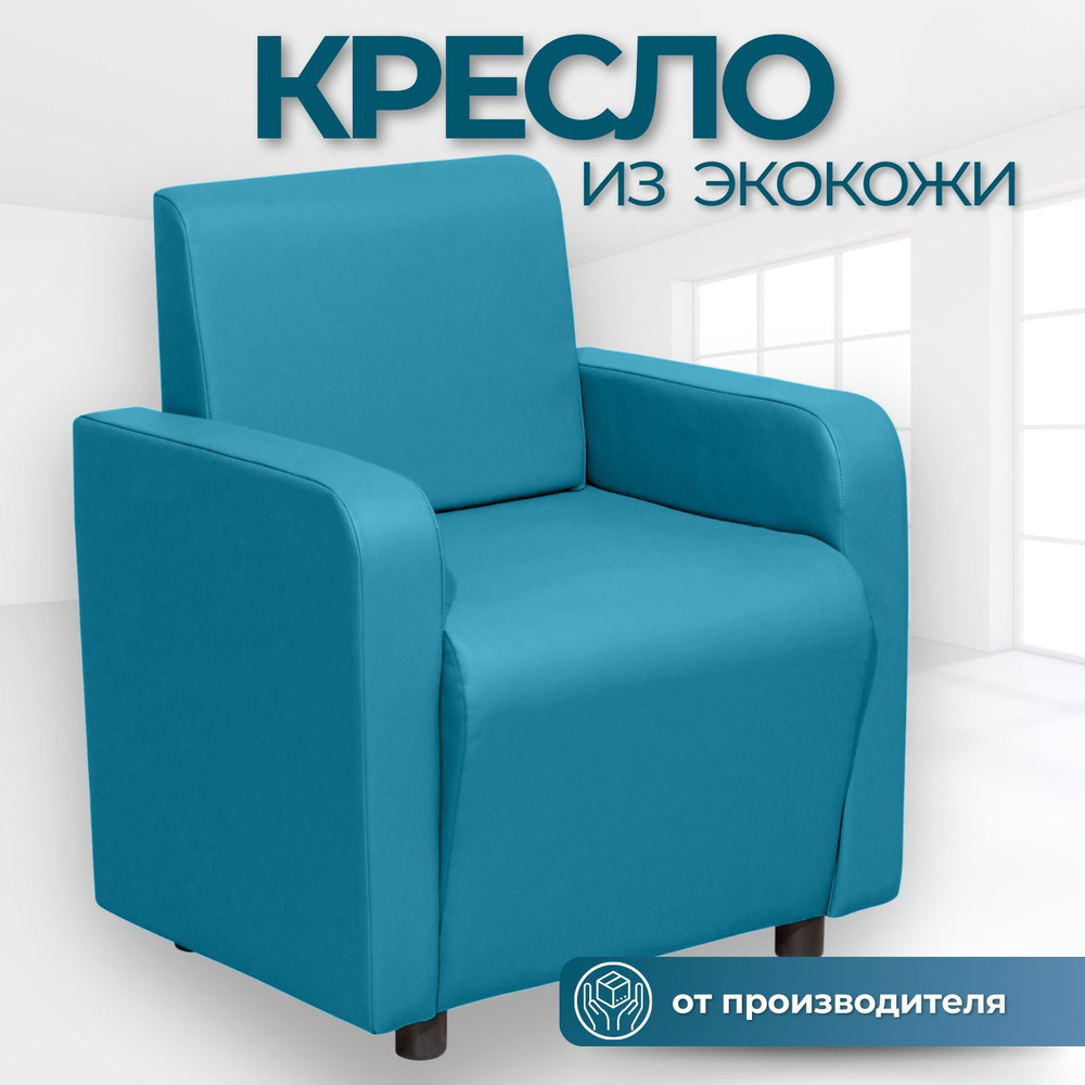 Кресло Поли, экокожа Бирюзовый 66х55х77 #1