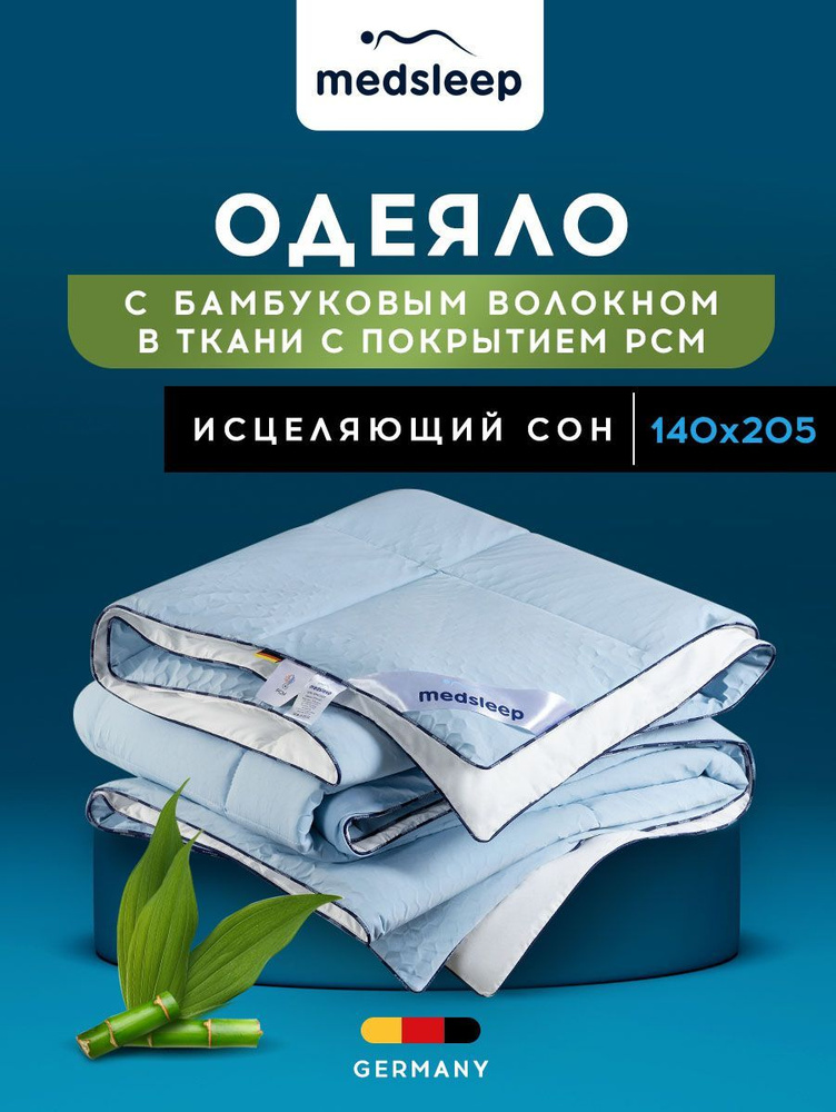 Medsleep Одеяло 140х205 "БЛЮ КРИСТАЛЛ" в ткани с охлаждающим эффектом 200 г/м2  #1