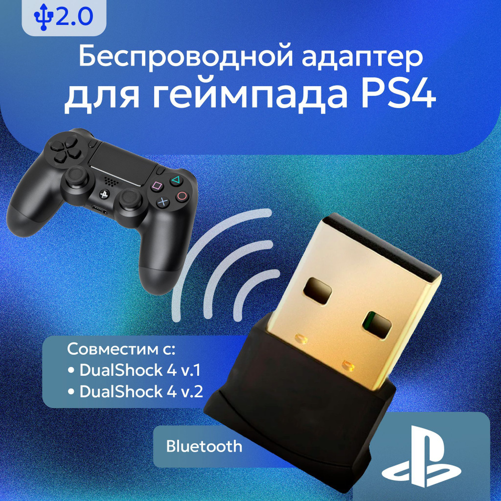 Блютуз ЮСБ адаптер для джойстика ПС Дуалшок 4 / USB Bluetooth адаптер 5.0 для геймпада PS DualShock 4 #1