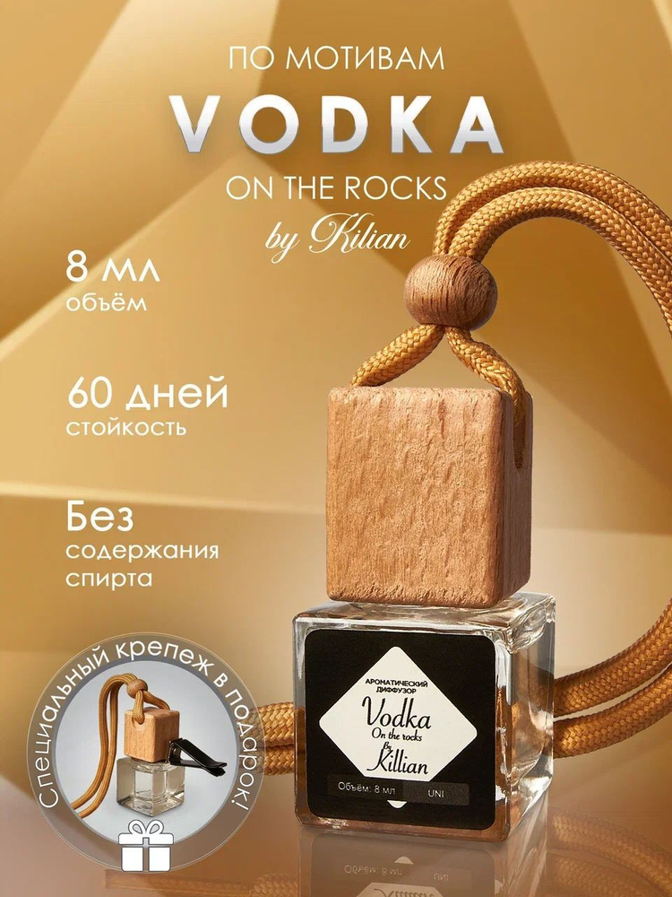 Ароматизатор автомобильный, Vodka On The Rocks от KILIAN PARIS, 8.5 мл #1