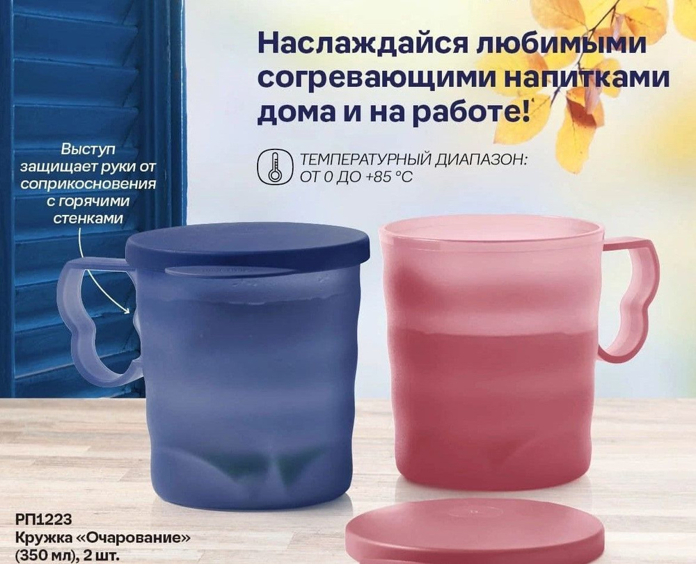 Tupperware Кружка, 350 мл, 2 шт #1