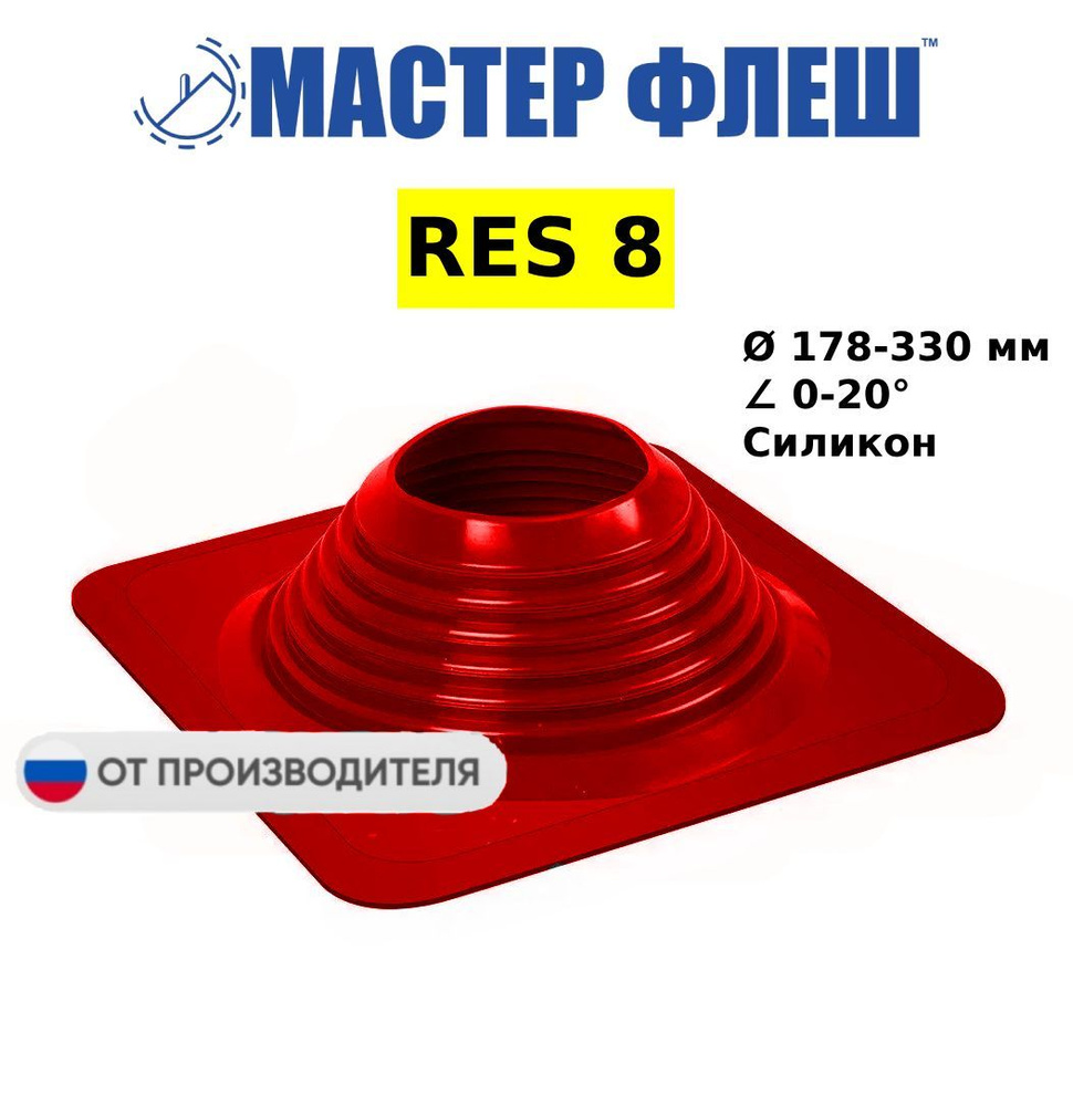 "Мастер Флеш" кровельная проходка для дымоходов RES № 8 (178-330) СИЛИКОН красная  #1