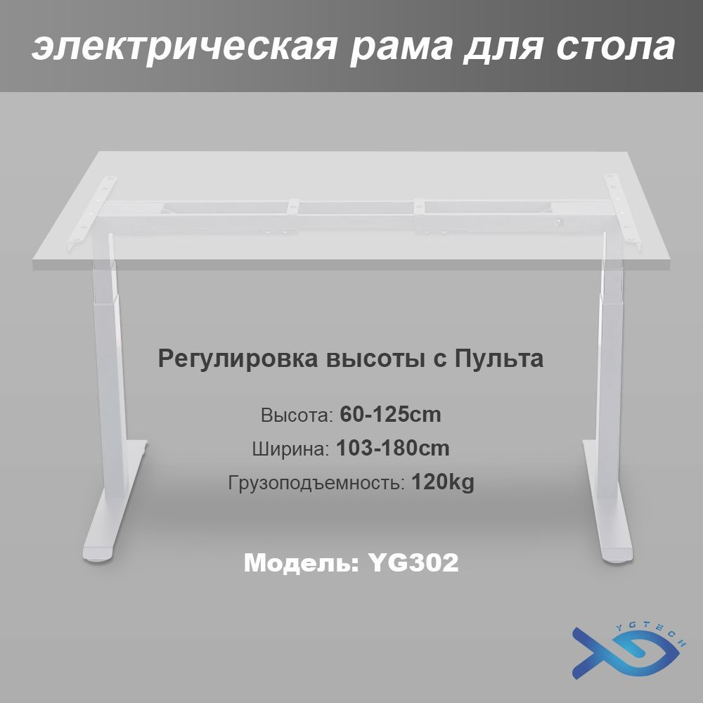 Рама для стола регулируемая,Регулировка высоты 60-125cm,YGTECH YG302, Подходит для различных столешниц, #1