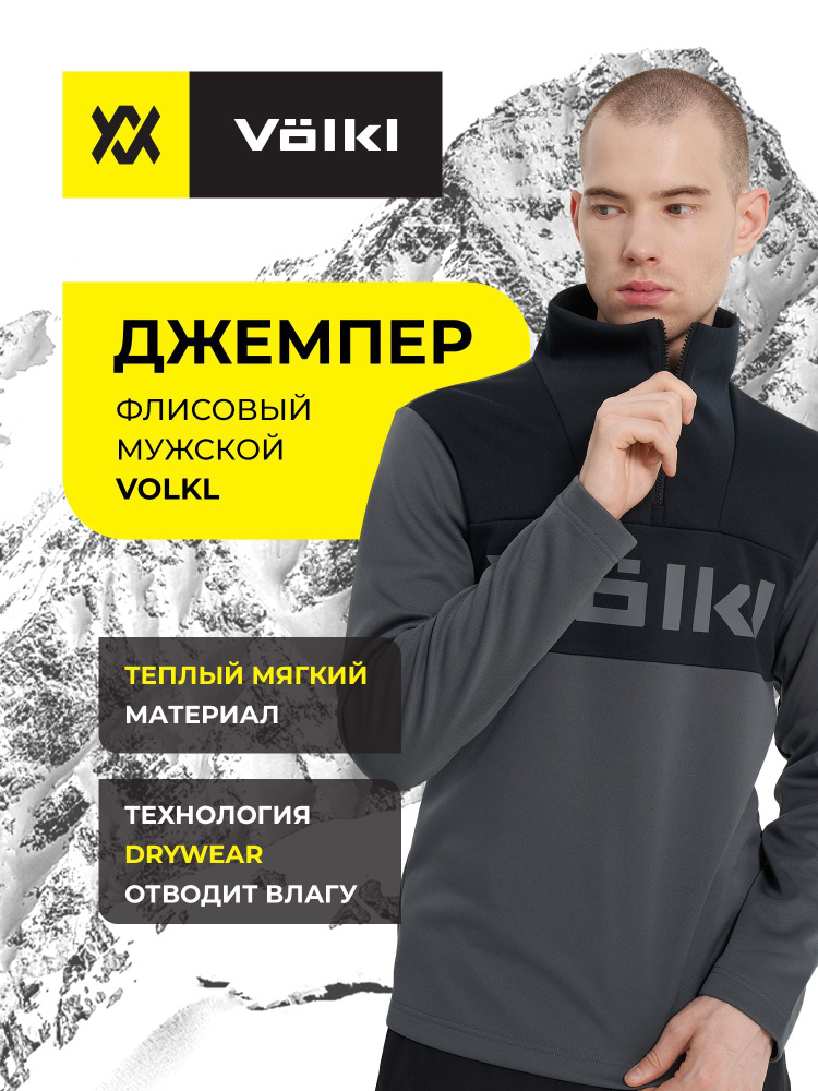 Толстовка Volkl #1