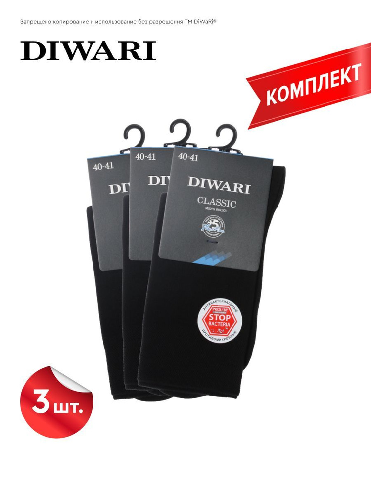 Комплект носков DiWaRi, 3 пары #1