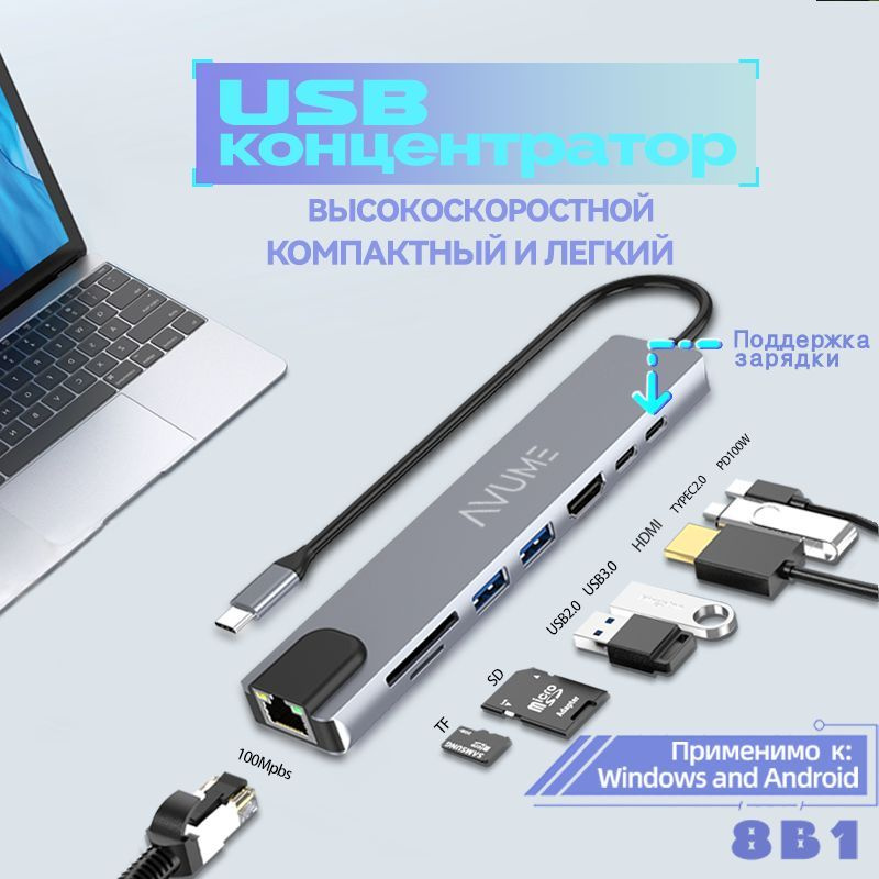 USB разветвитель 8 в 1 USB HUB Type C док станция Usb 3.0 хаб 3 0 переходник концентратор адаптер thunderbolt #1