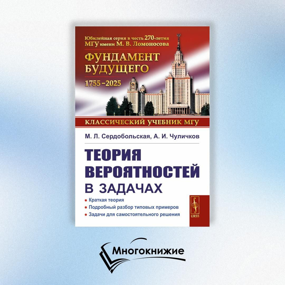 Теория вероятностей в задачах: Краткая теория. Подробный разбор типовых примеров. Задачи для самост. #1