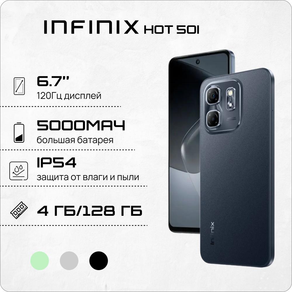 Infinix Смартфон HOT 50i  Ростест (EAC) 4/128 ГБ, черный #1