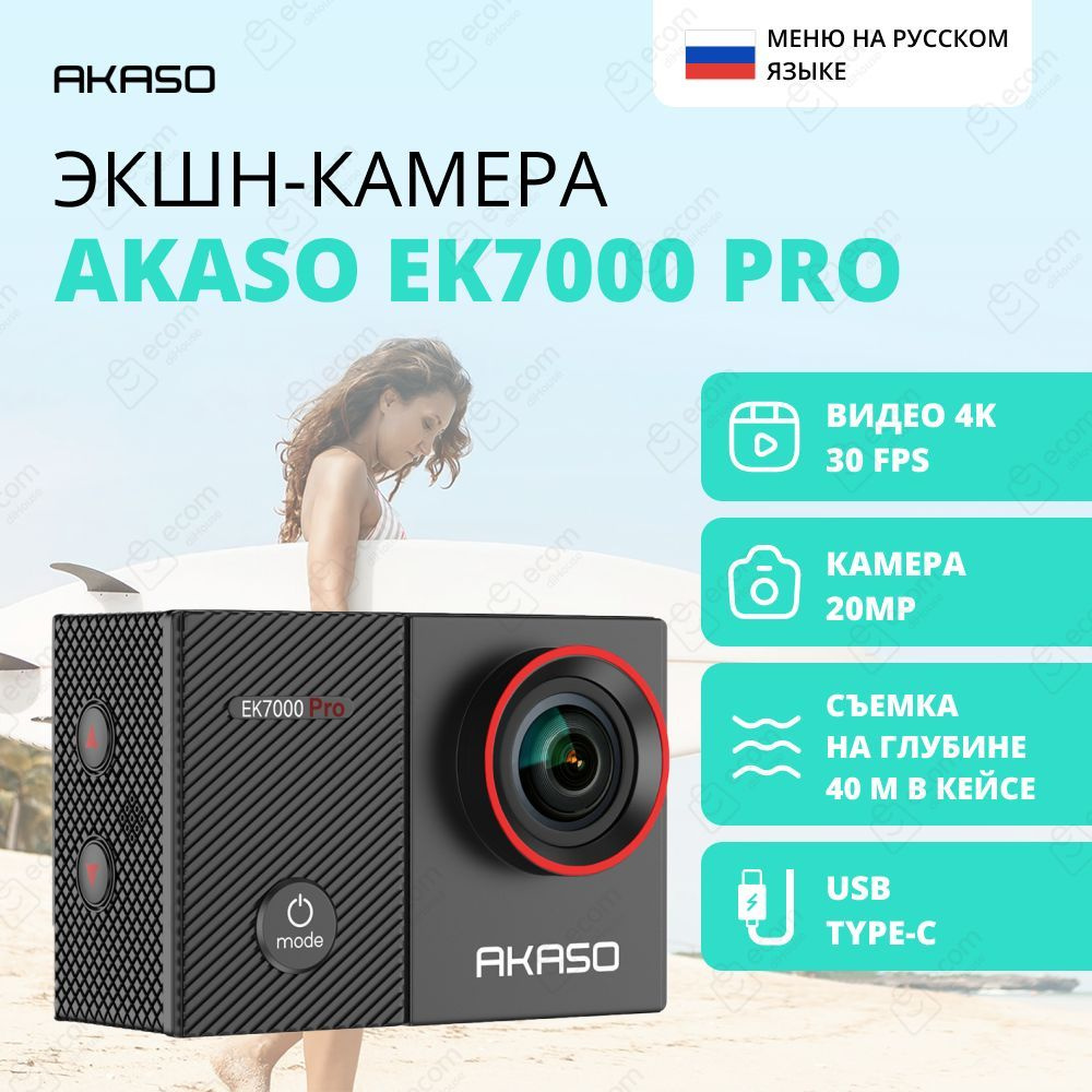 Экшн-камера AKASO EK7000 PRO (type-c). Цвет: темно-серый. Версия 2024 #1