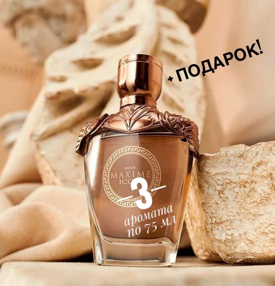 AVON Туалетная вода Maxim Icon, 3 шт по 75 мл! + подарок! 75 мл #1