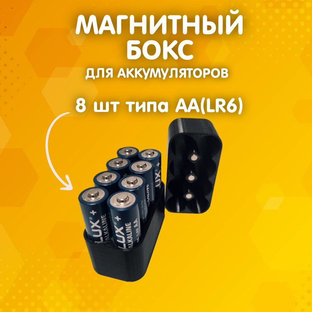 Магнитный Бокс для аккумуляторов AA /Коробка для батареек АА  #1