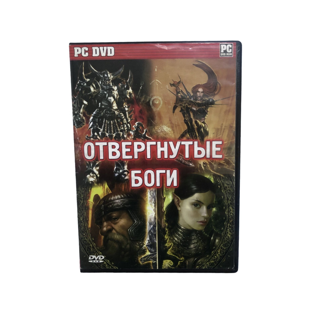 Игра Игра PC DVD-Rom Отвергнутые боги 2006, RPG, Adventure (РПГ, Приключения) (Windows, PC, Русская версия) #1