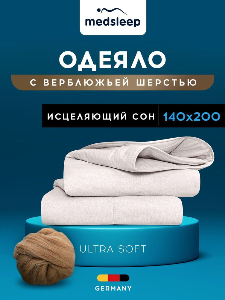 Medsleep Одеяло "SONORA" Всесезонное, с наполнителем Верблюжий пух, 140x200 см 1 - пр.  #1