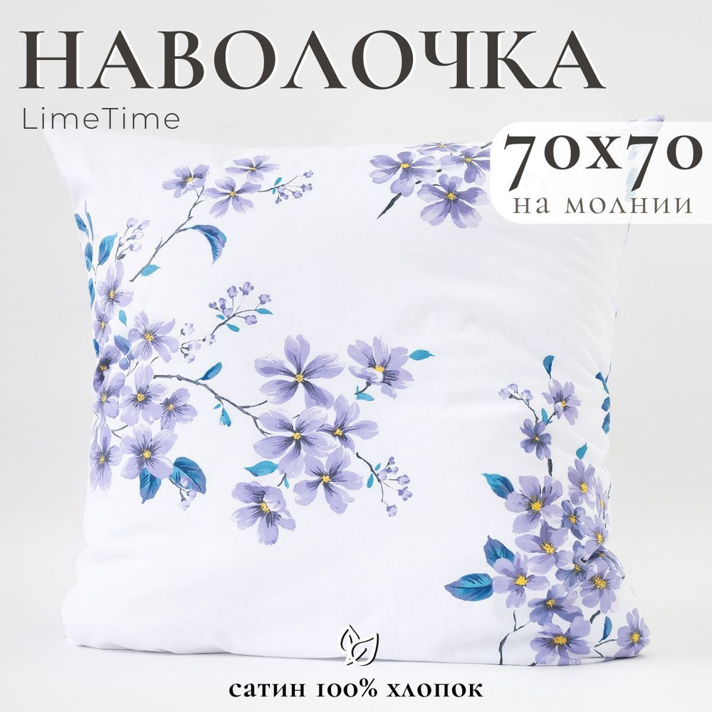 Lime Time Наволочка, Сатин, 70x70 см  1шт #1