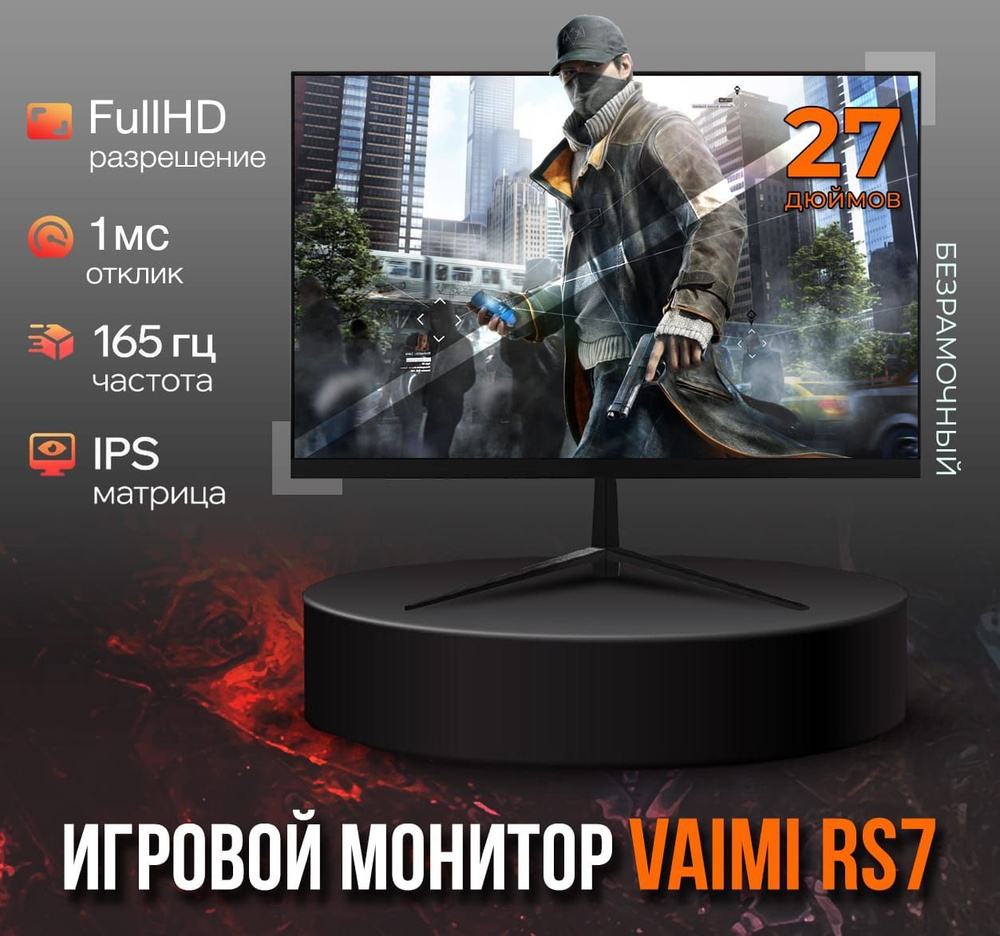 27" Монитор Vaimi RS7, черный #1