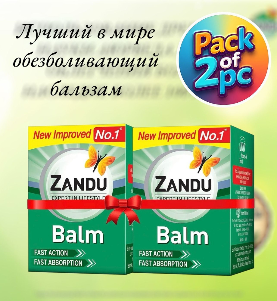 Бальзам Zandu,эффективное средство от головной боли, боли в теле, растяжений и простуды. 8 мл x 2 шт #1