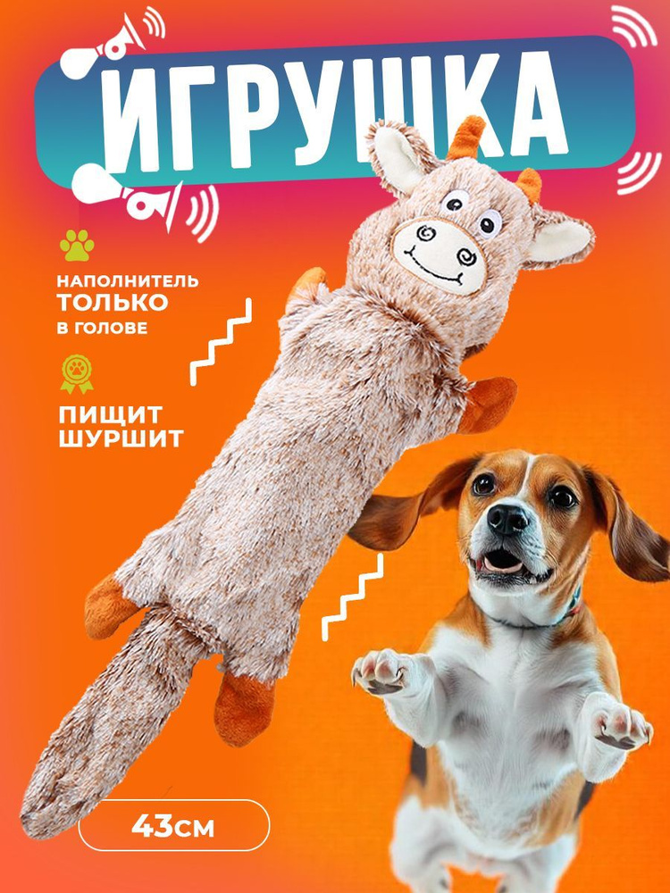 Игрушка для собак без наполнителя с пищалкой и шуршалкой  #1