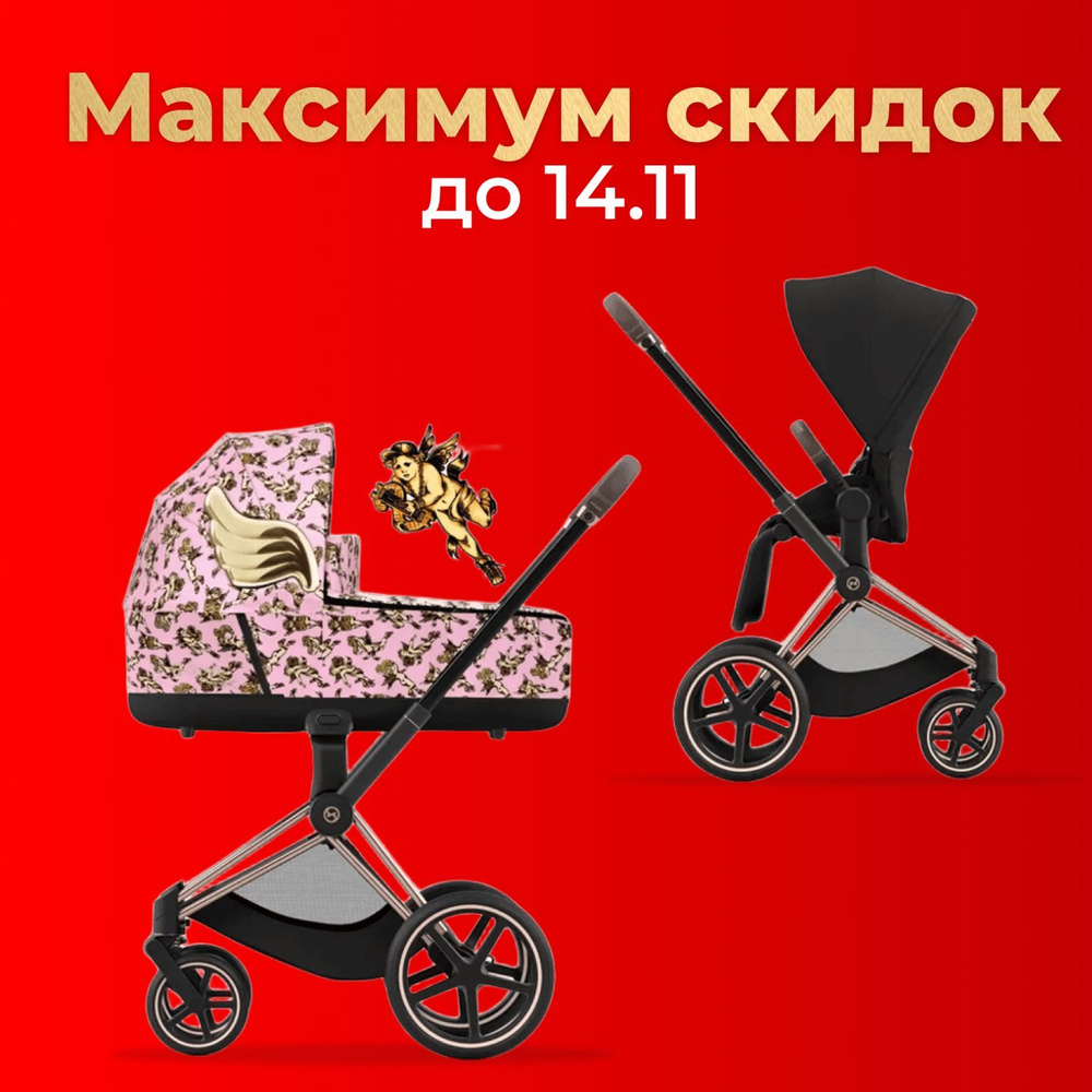 Cybex Priam IV Коляска 2 в 1, шасси IV Rose Gold/Cherubs Pink Лимитированная коллекция  #1