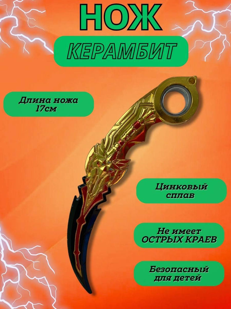 Игрушечный детский нож керамбит трюковой молния из металла  #1