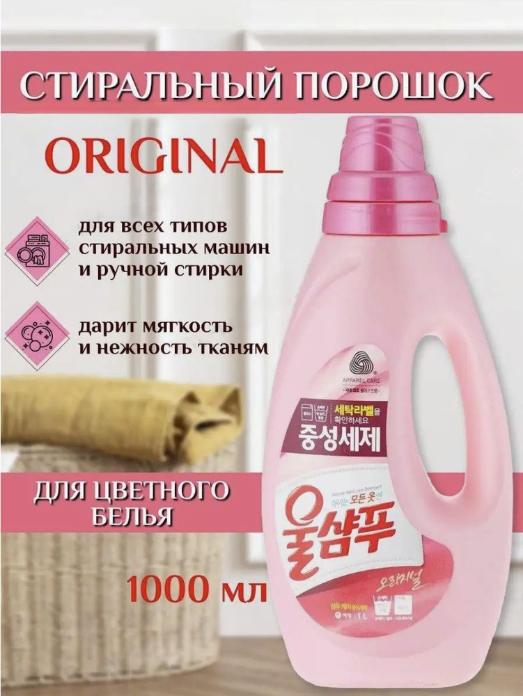 Керасис Средство жидкое для стирки Wool Shampoo Оригинальный 1 л  #1