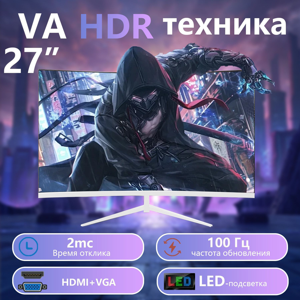 27" Монитор 1080P 100HZ, белый #1