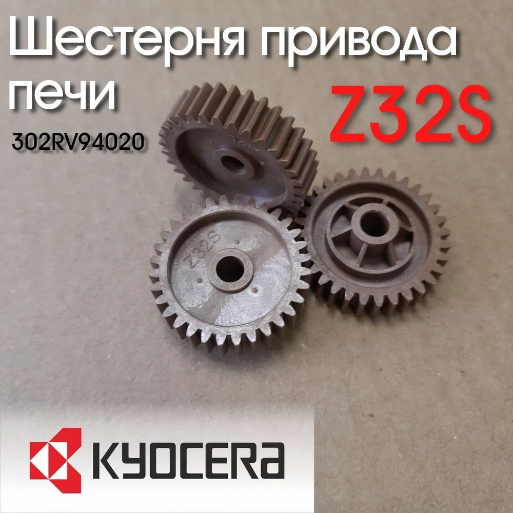 Шестерня привода печи Z32S (входит в соcтав редуктора 302RV94020)  #1