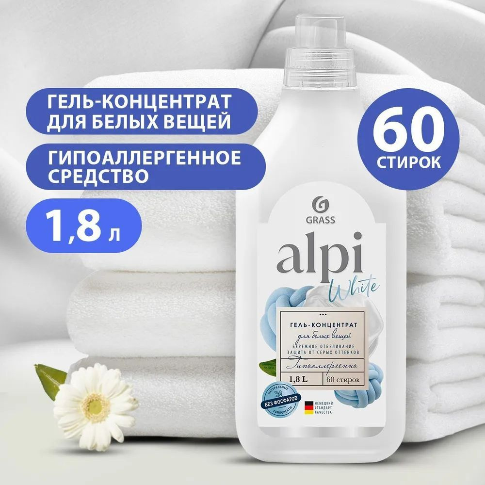 GRASS Концентрированное жидкое средство для стирки "ALPI white gel" (флакон 1,8л), 60 стирок, гипоаллергенный, #1