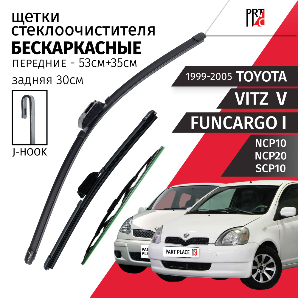 Дворники Toyota Vitz (1) FunCargo NCP10 NCP20 SCP10 1999 - 2005, крепление крючок J-hook и оригинальное, #1