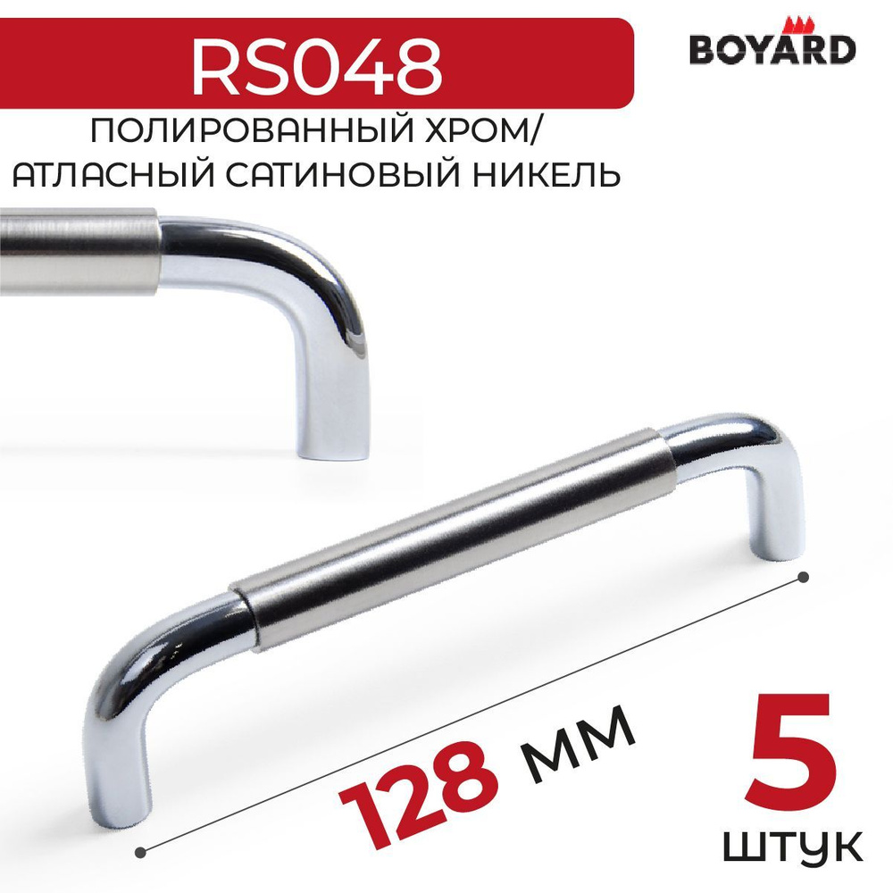 Ручка мебельная, Boyard, SLOT, RS048CP/BSN.4/128, Хром-Атласный сатиновый никель,5 штук  #1