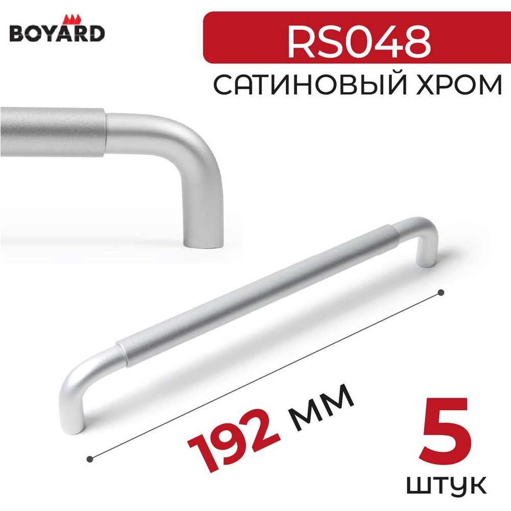 Ручка мебельная, Boyard, SLOT, RS048SC/SC.4/192, Сатиновый хром, 5 штук  #1