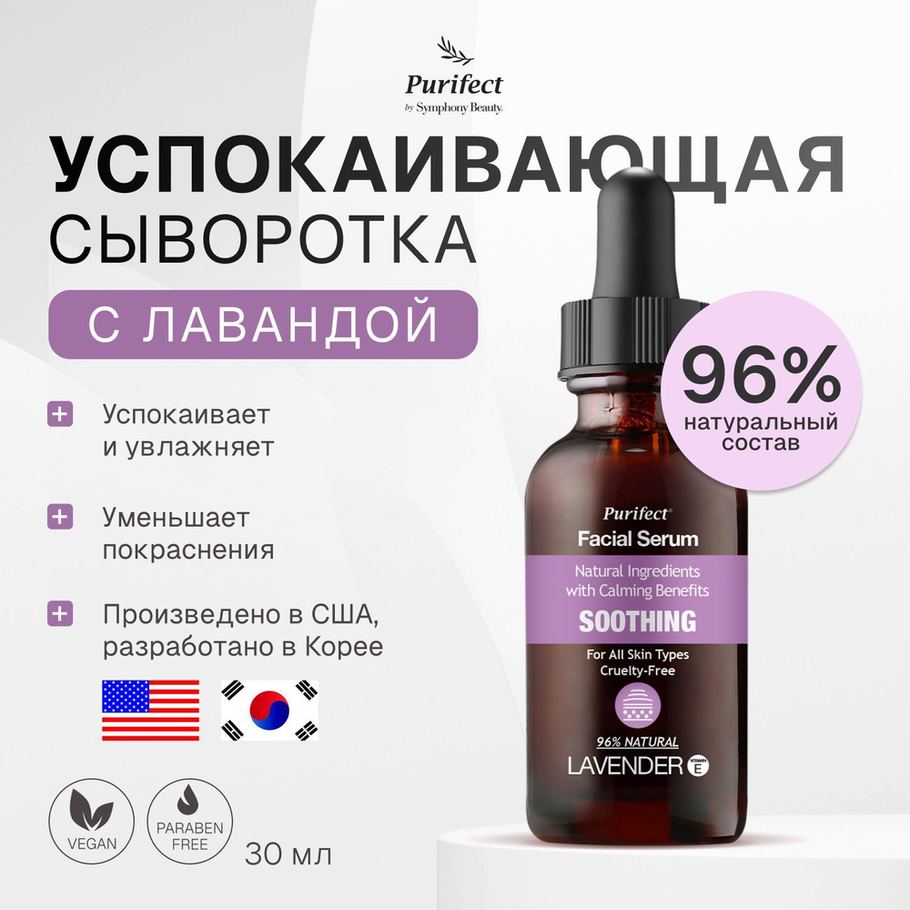 Purifect Сыворотка для лица Восстановление, 30.8 мл #1