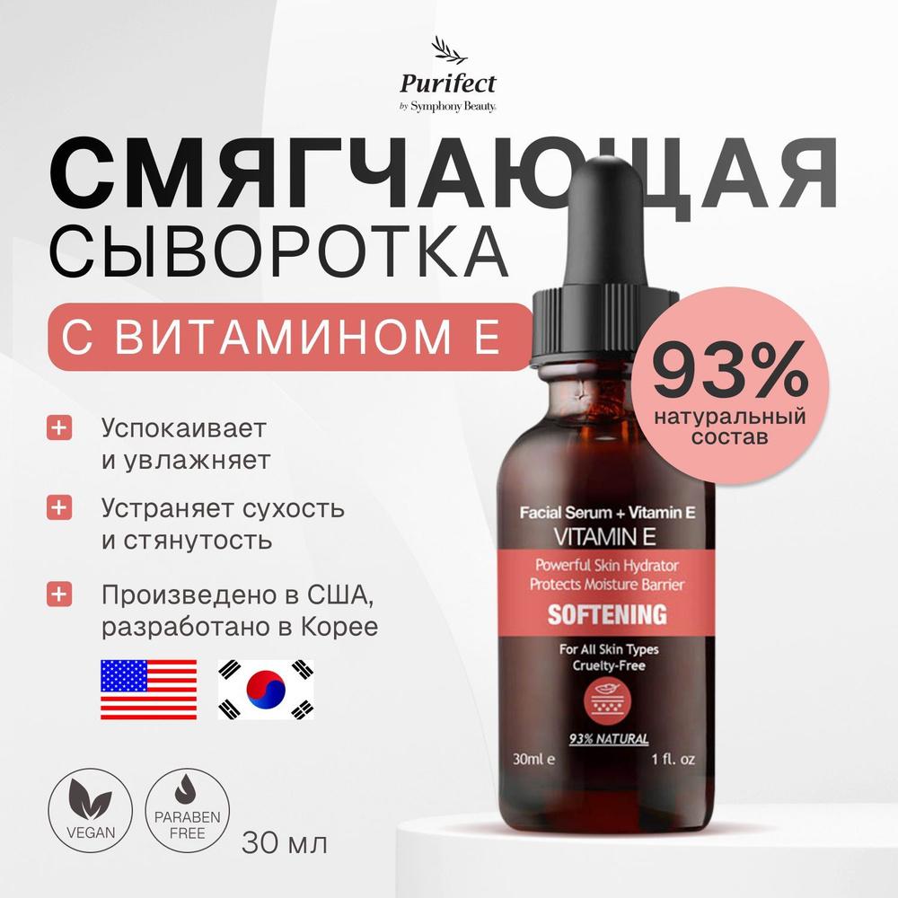 Purifect Сыворотка для лица Питание, 30.1 мл #1