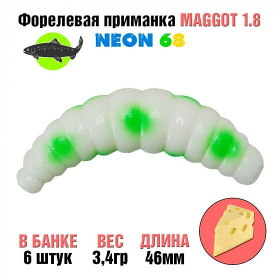 Силиконовая приманка на форель Neon 68 Trout Maggot 1.8'' БЕЛЫЙ ЗЕЛЕНАЯ ТОЧКА сыр / Товары для рыбалки #1