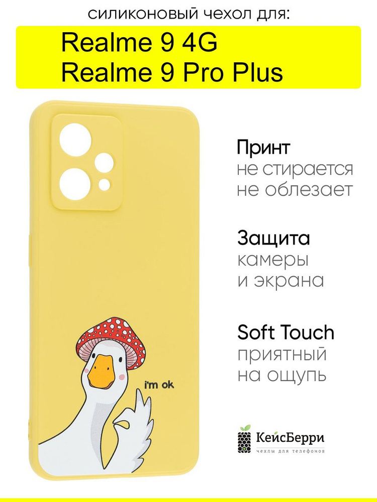 Чехол для Realme 9 Pro Plus / Realme 9 4G, серия Soft #1