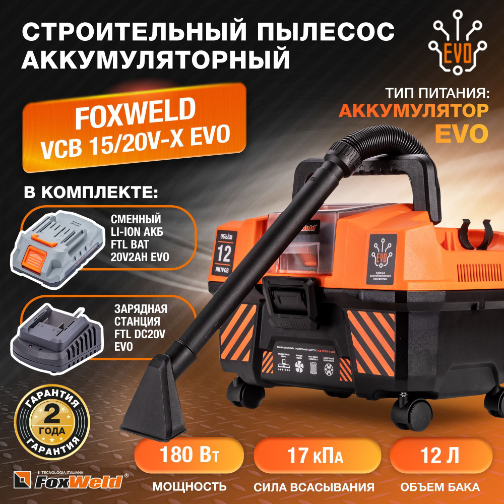 Строительный аккумуляторный пылесос FOXWELD VCB 15/20V-X EVO (аккумулятор и зарядная станция в комплекте) #1