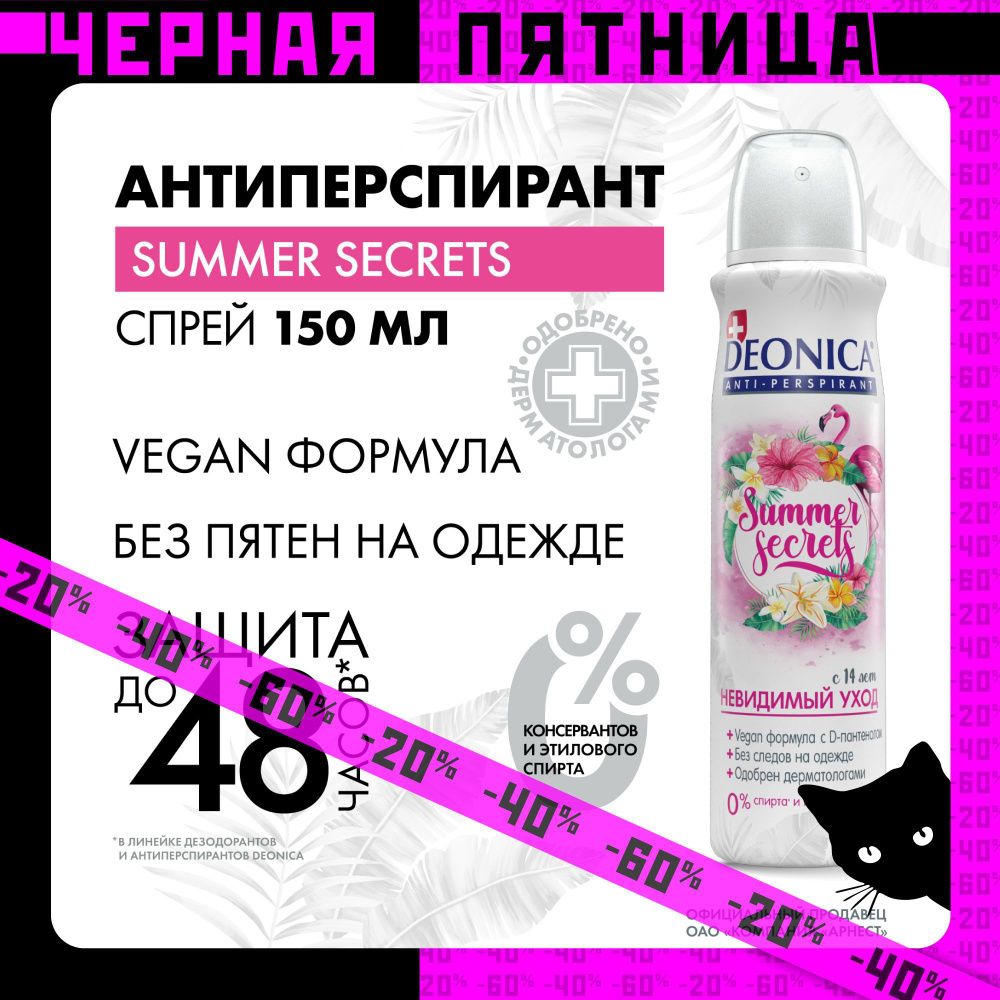 Дезодорант женский спрей Deonica Summer Secrets,150 мл #1