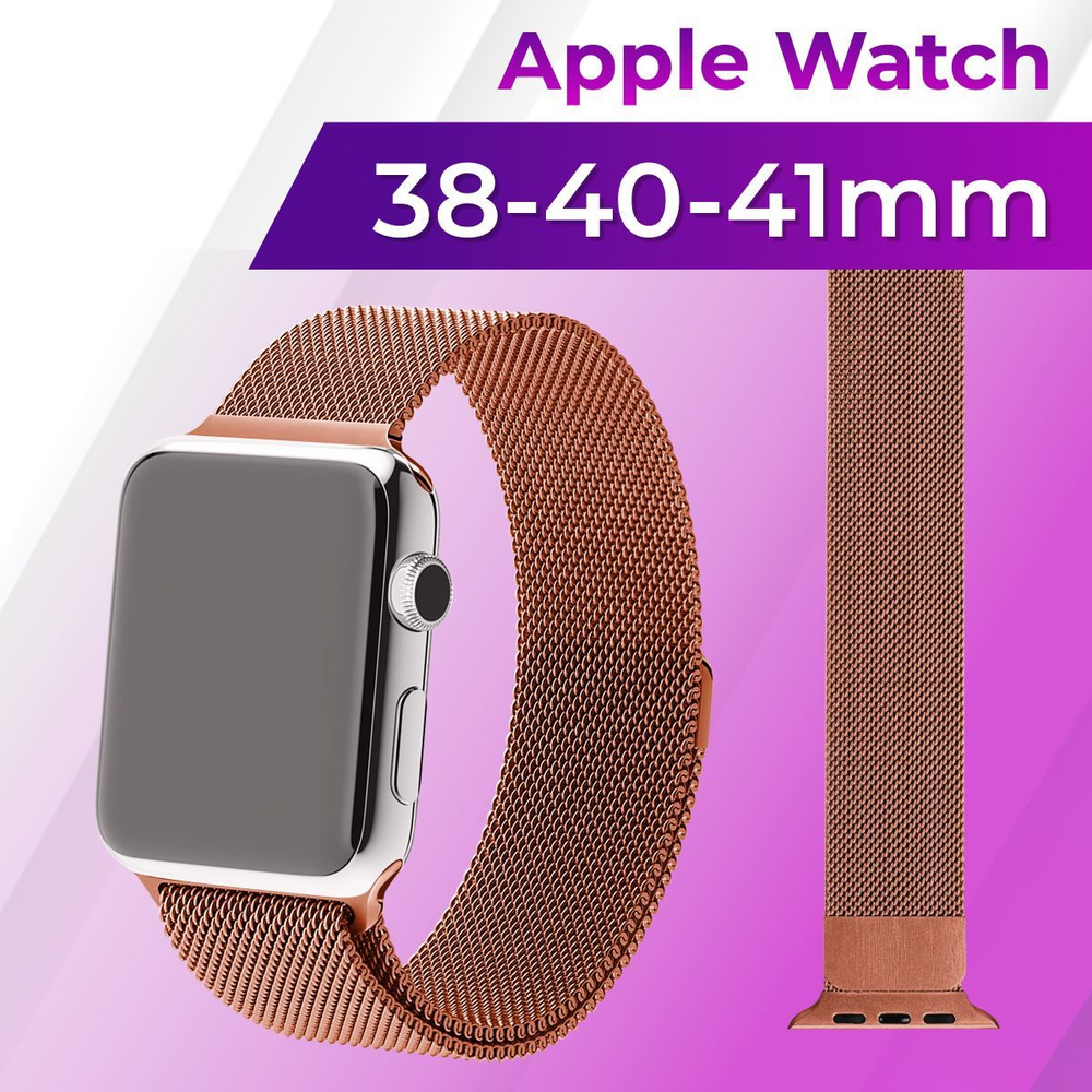 Металлический ремешок для Apple Watch series 1-9 SE, SE 2 38-40-41 mm (milanese loop) / Ремешок миланская #1