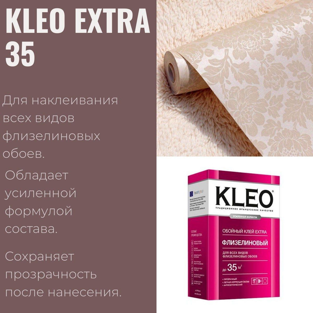 Kleo Клей для обоев, 240 г., 1 шт. #1