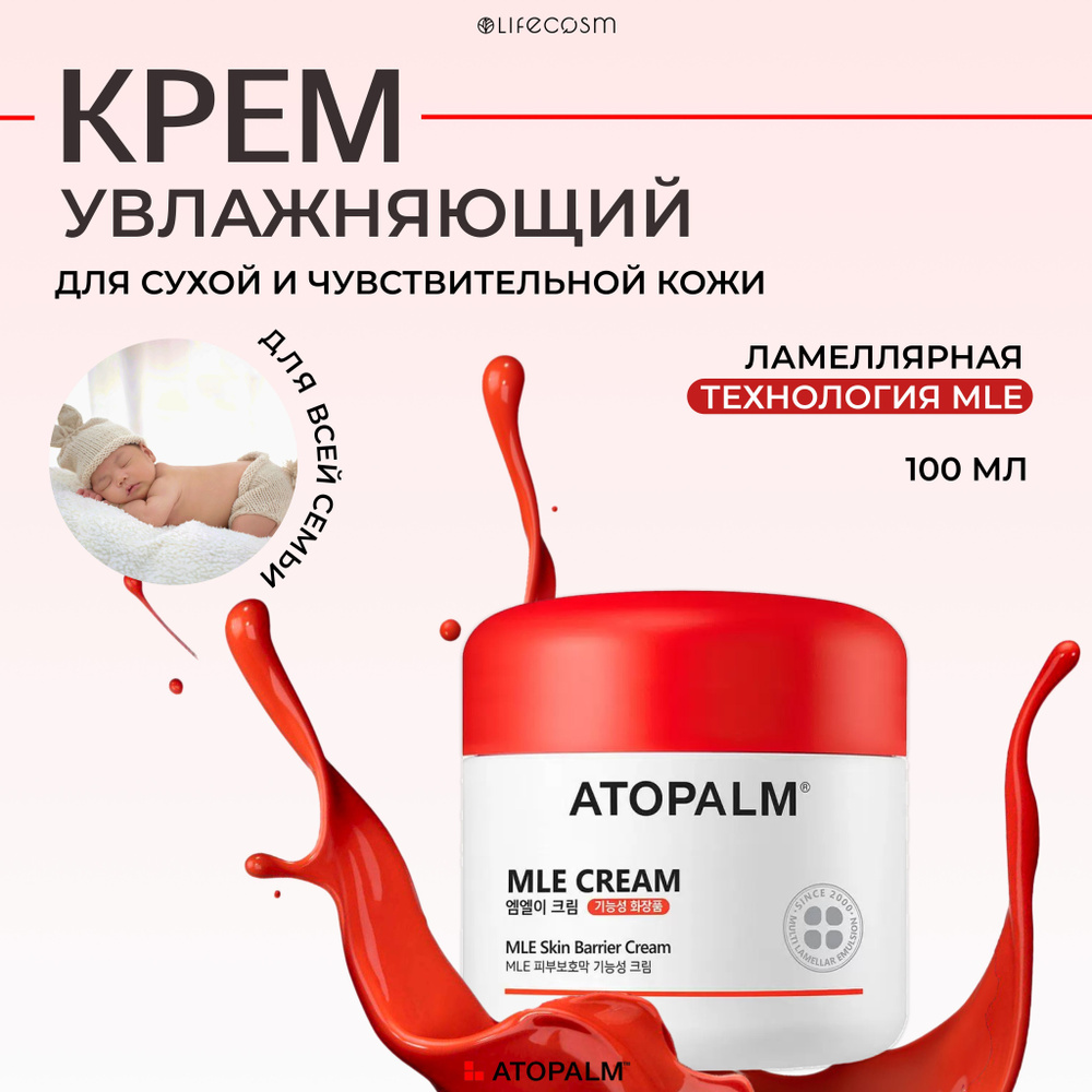 Atopalm Увлажняющий ламеллярный крем для лица MLE Cream, 100мл #1