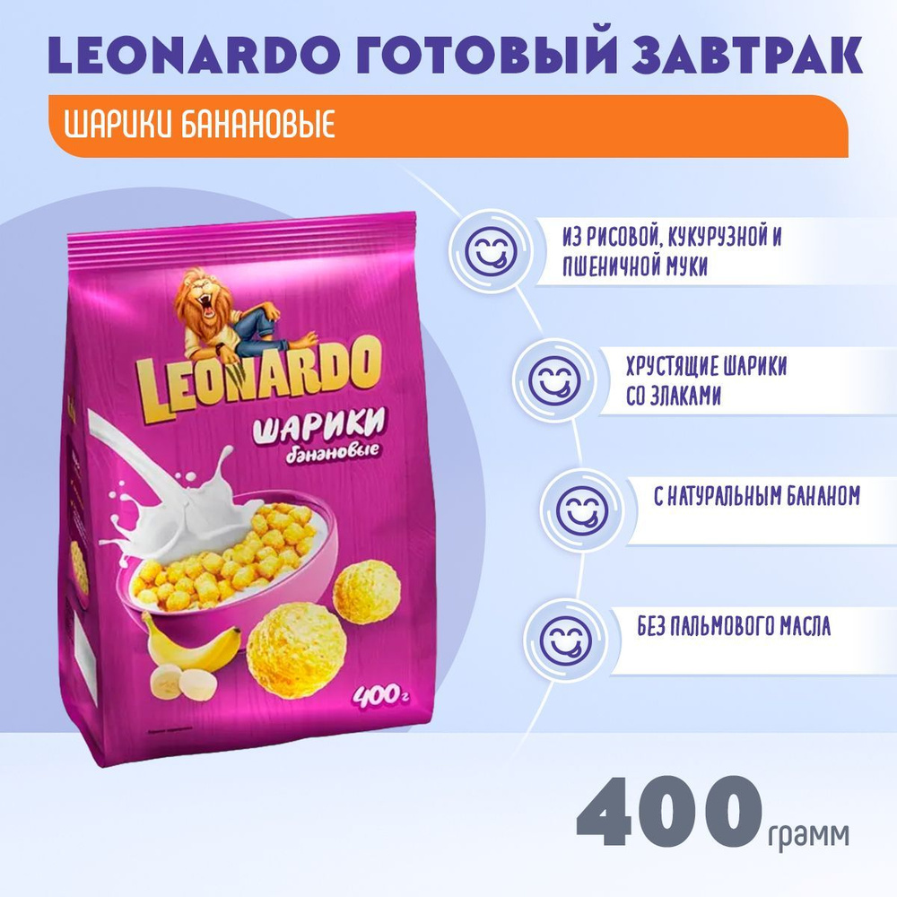 Готовый завтрак Leonardo Шарики банановые 400 грамм КДВ / Леонардо /  #1