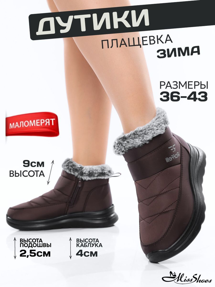 Дутики Miss Shoes 0 #1