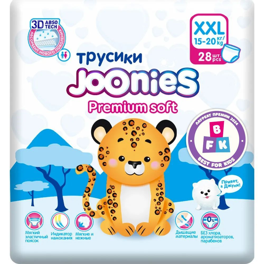 JOONIES Premium Soft Подгузники-трусики, размер XXL (15-20 кг), 28 шт. #1