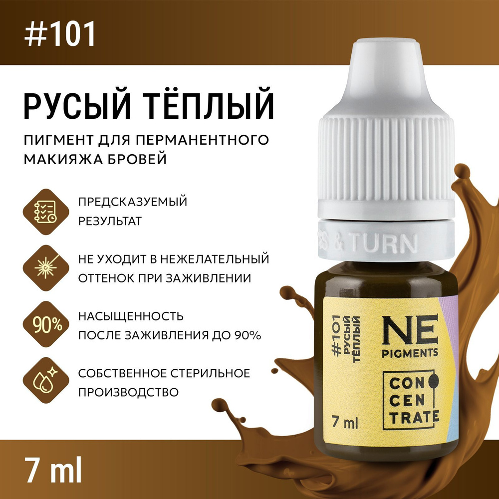 NE Pigments #101 "Русый тёплый" 7 мл Пигменты Елены Нечаевой для татуажа бровей  #1