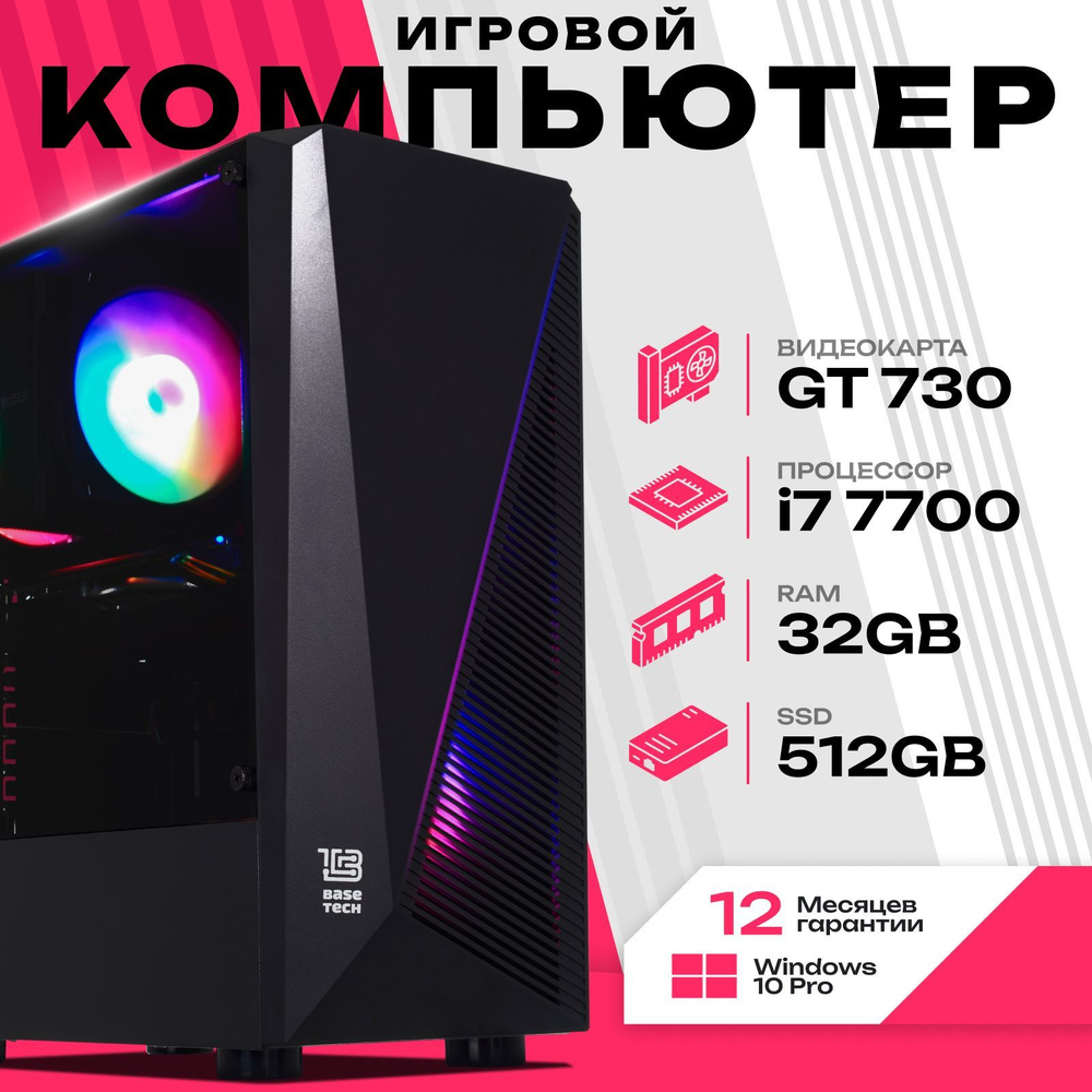 Системный блок NAVI (Intel Core i7-7700, RAM 32 ГБ, SSD 512 ГБ, NVIDIA GeForce GT 730 (4 Гб), Windows #1